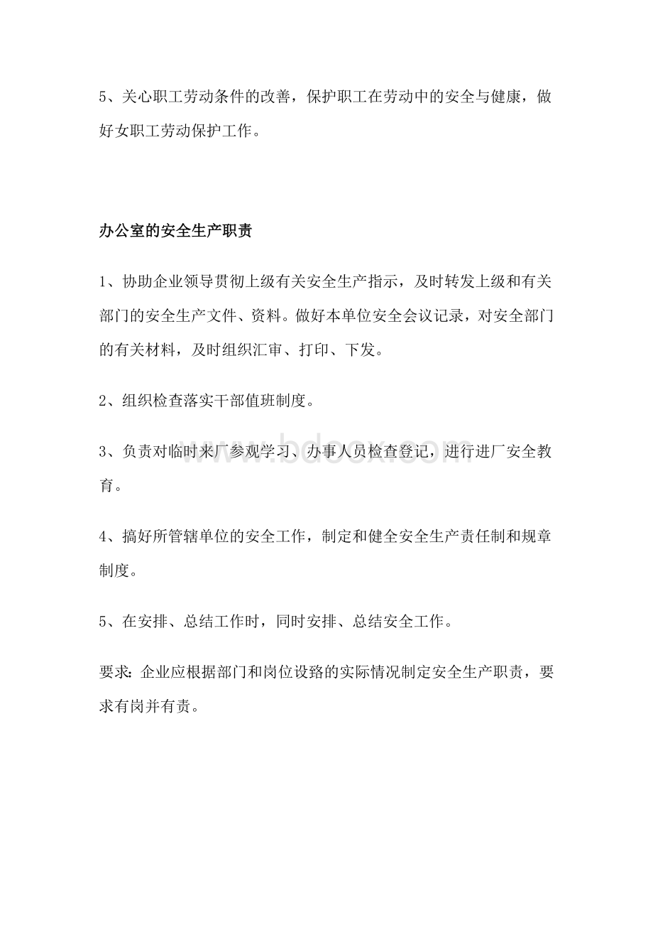 生产员工的安全生产职责.docx_第3页