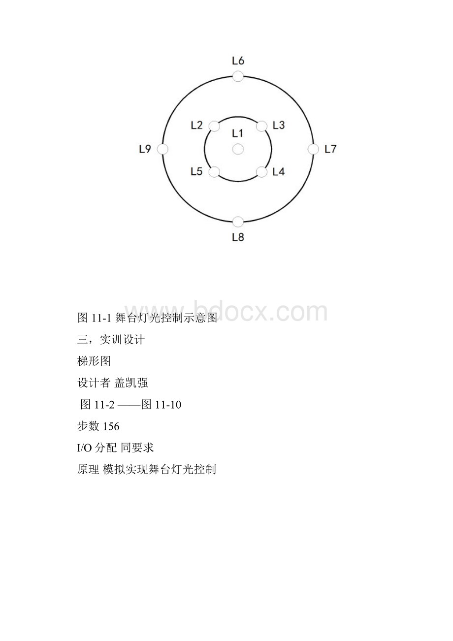 实训11 舞台灯光的模拟控制.docx_第2页