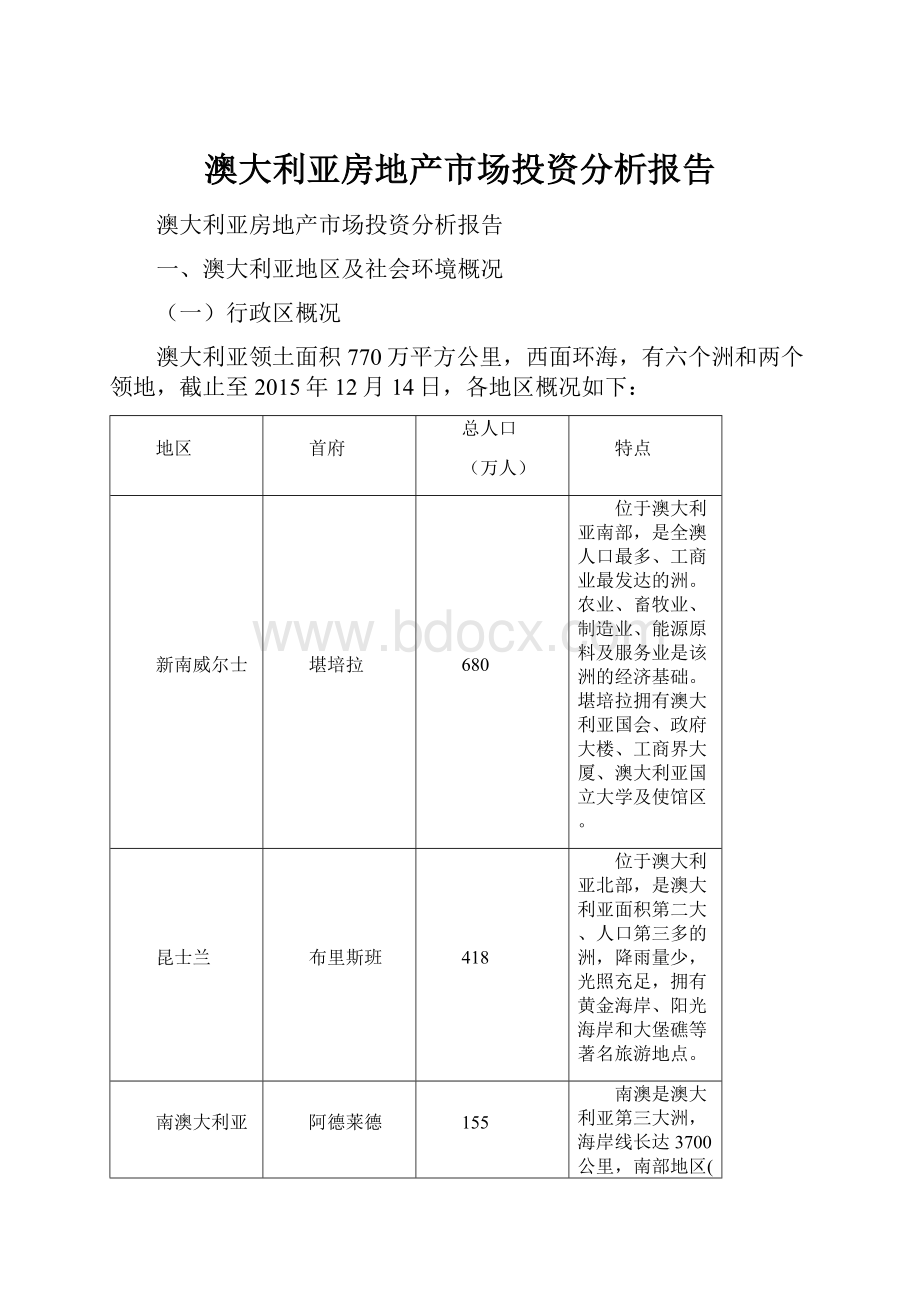 澳大利亚房地产市场投资分析报告.docx_第1页