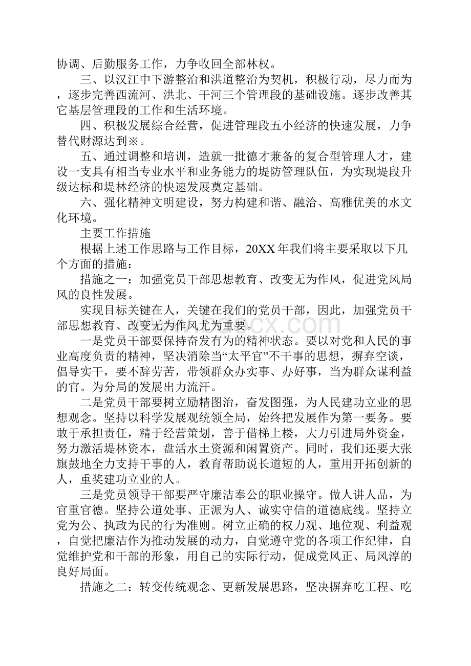 在职工代表大会上的发言.docx_第2页