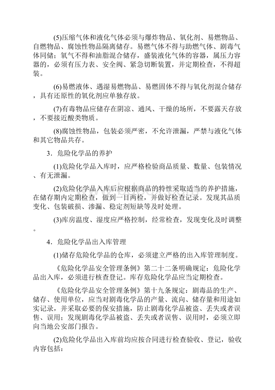 整理危险化学品储存的安全要求.docx_第3页