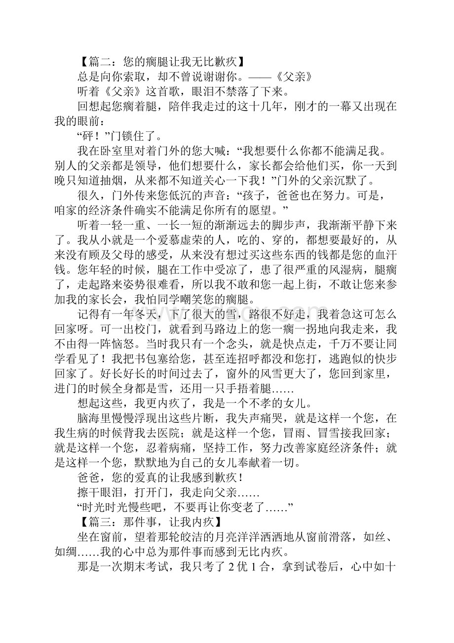 关于愧疚的作文精选6篇.docx_第2页