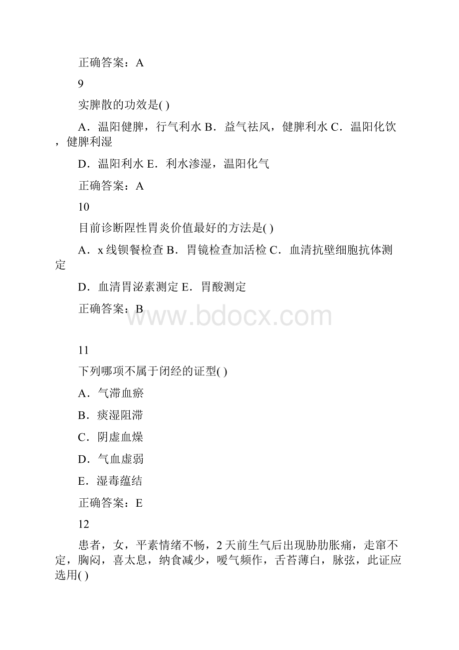 中医医师定期考核专业理论知识考试题库及答案共460题.docx_第3页