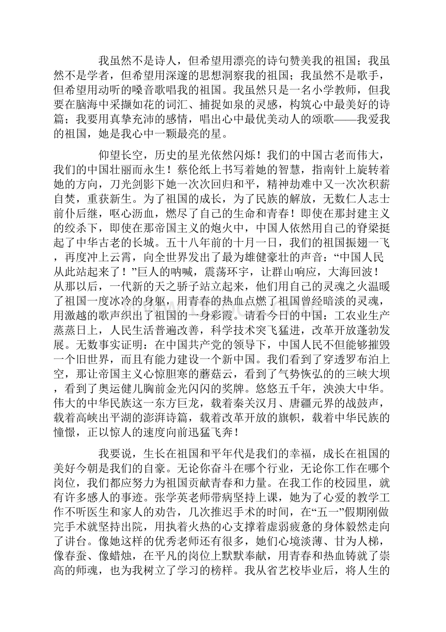 中华在我心中演讲稿.docx_第3页