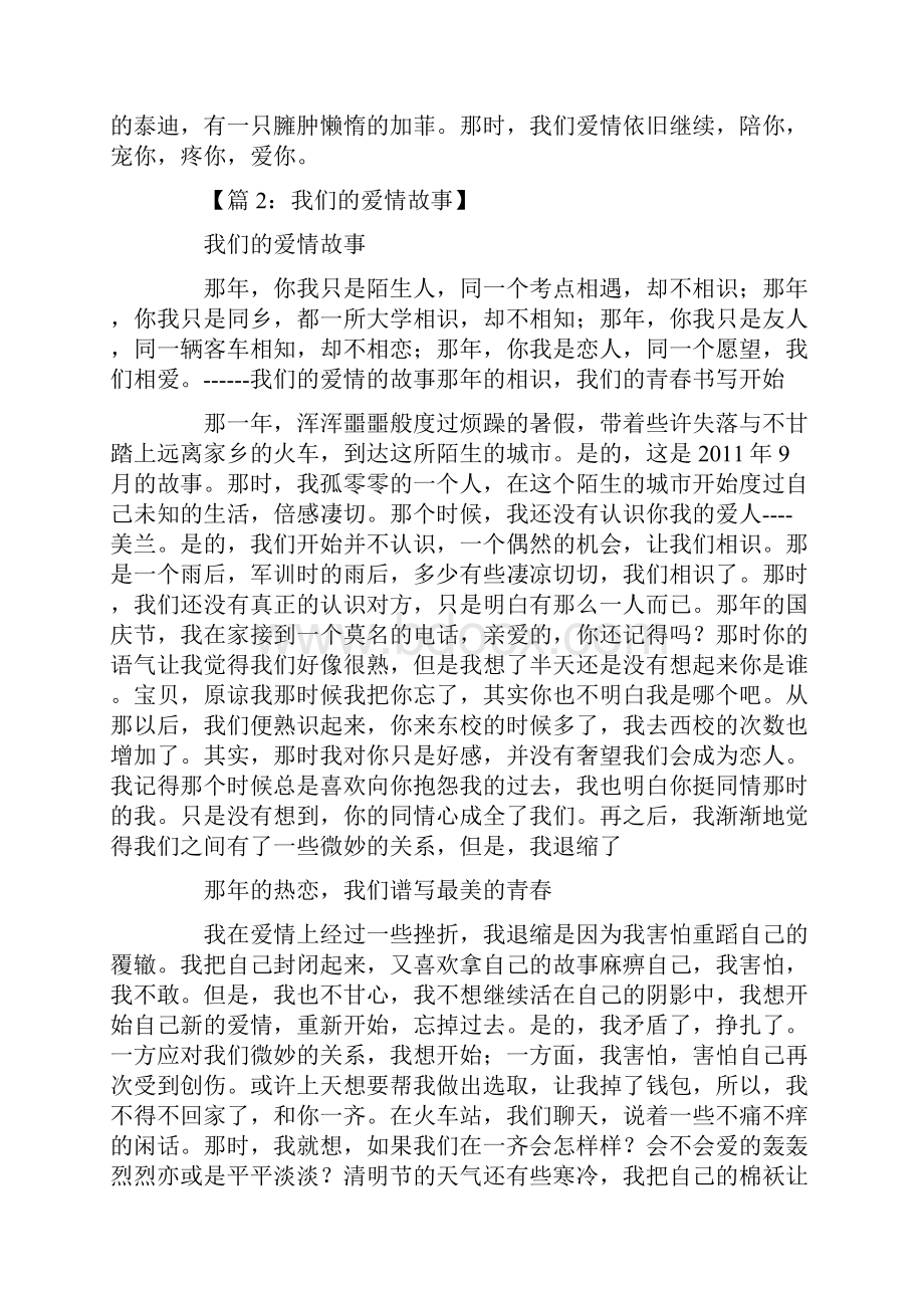 我们的爱情故事8篇爱情故事.docx_第3页