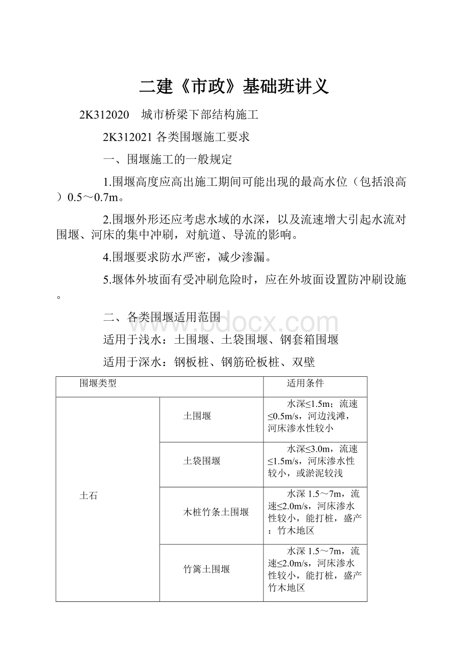 二建《市政》基础班讲义.docx_第1页