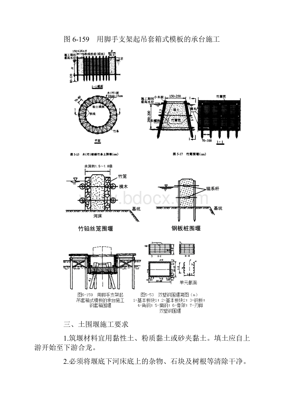 二建《市政》基础班讲义.docx_第3页