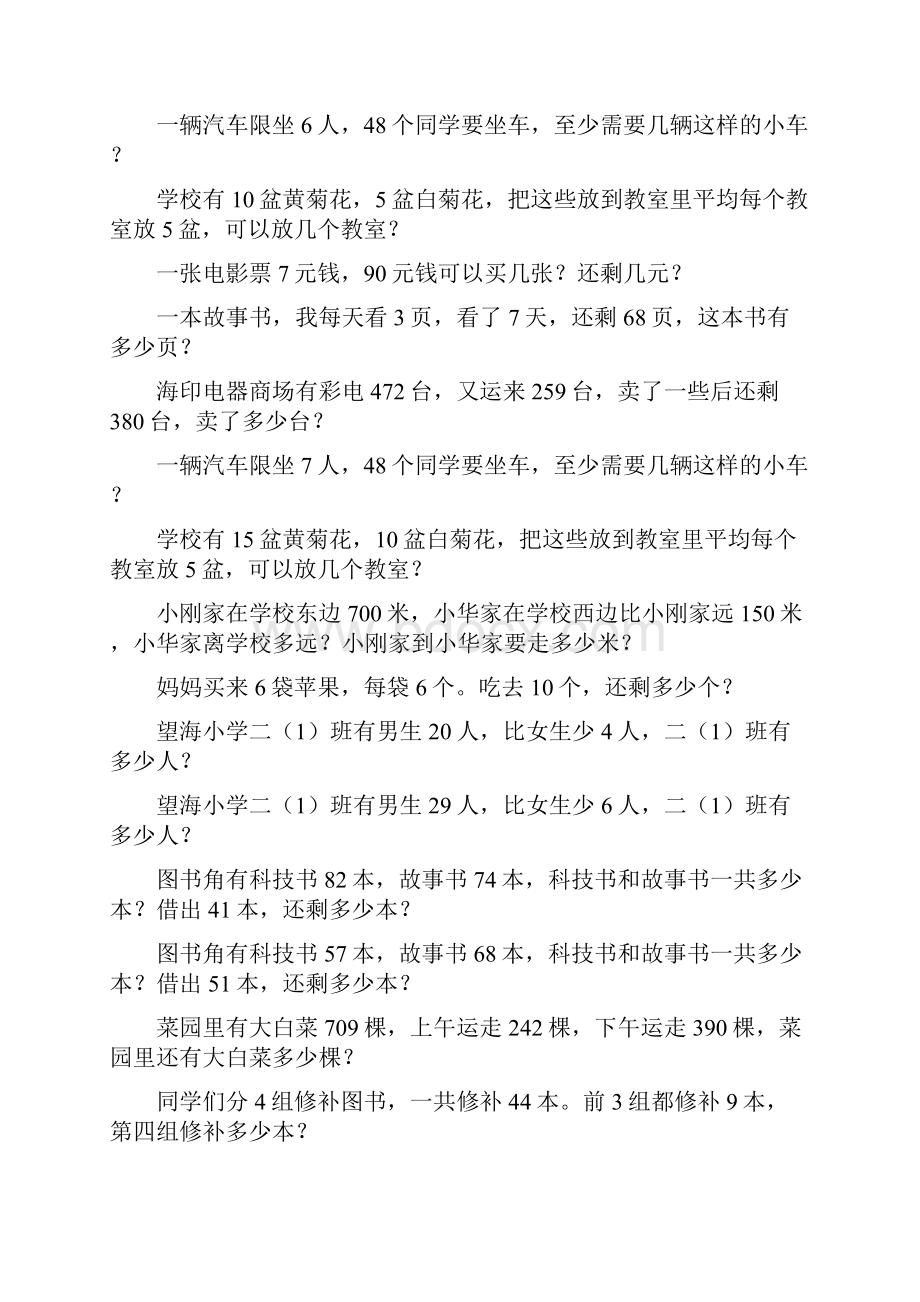 小学二年级数学下册应用题卡 492.docx_第2页