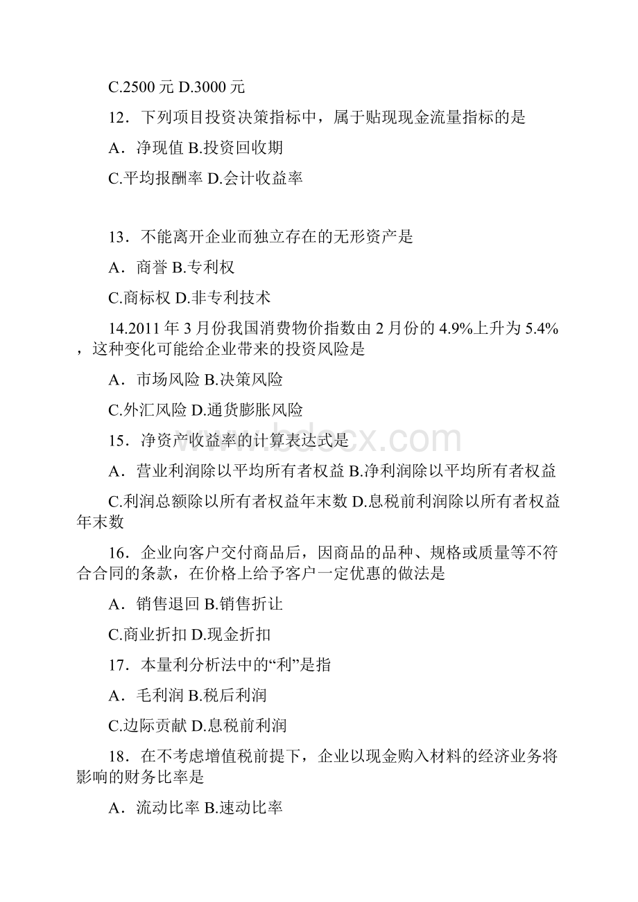 自考财务管理学试题及参考答案doc.docx_第3页