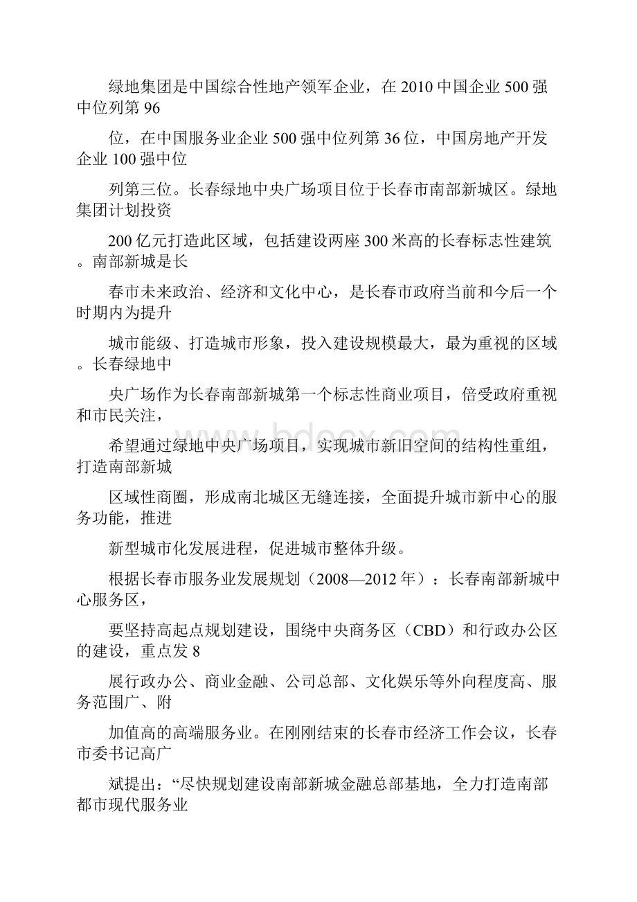 长春绿地中央广场影院项目开发与推广方案设计.docx_第2页