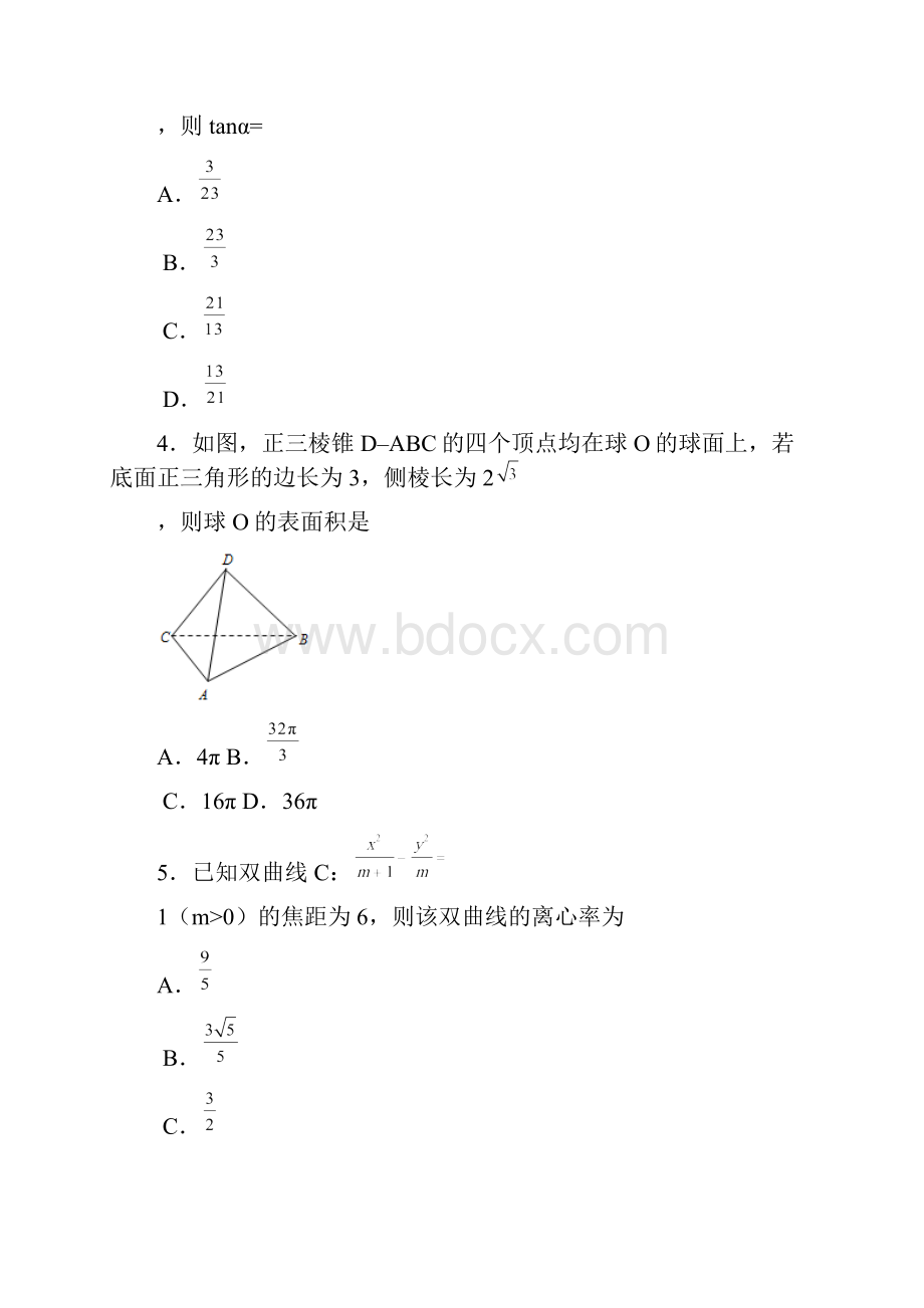 浙江省普通高中学业水平模拟考试数学仿真模拟试题 C解析版.docx_第2页