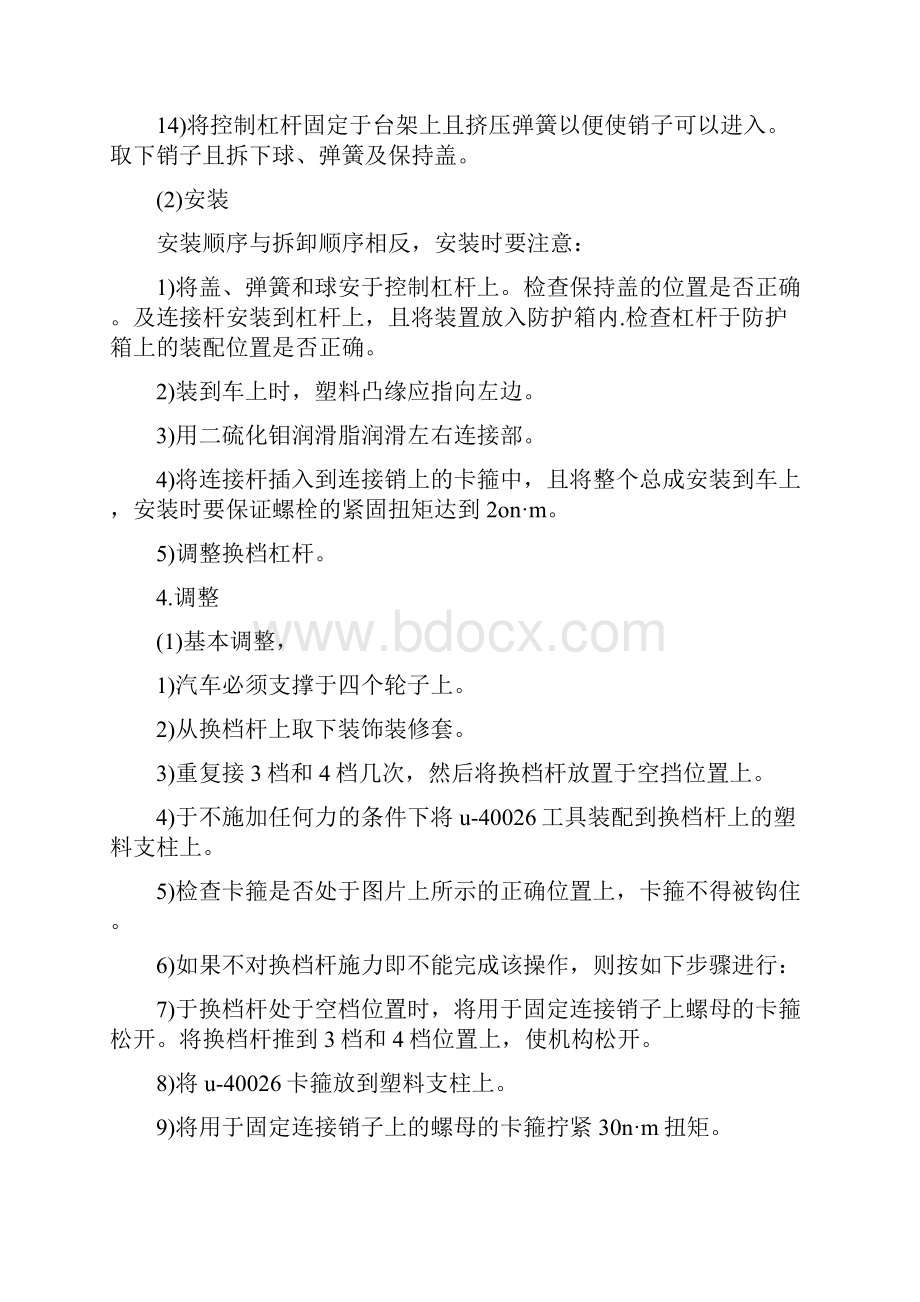 最新经营汽车变速箱的结构与维修.docx_第2页