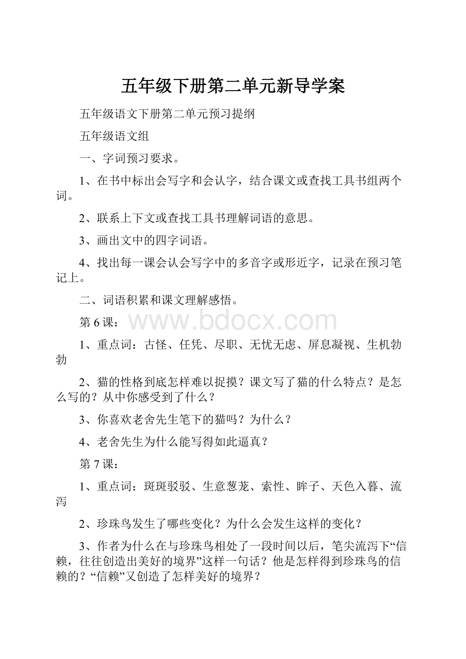 五年级下册第二单元新导学案.docx_第1页