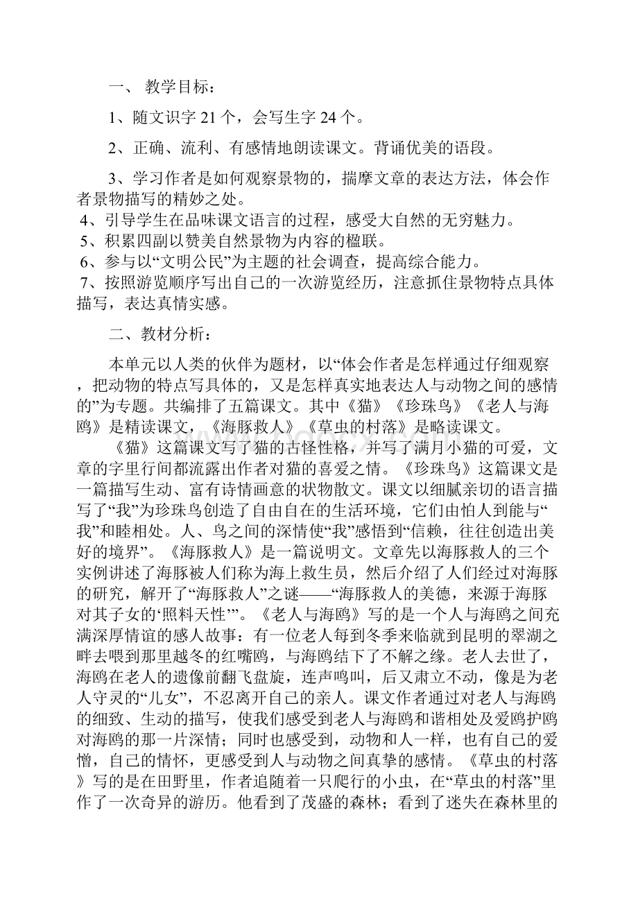 五年级下册第二单元新导学案.docx_第3页