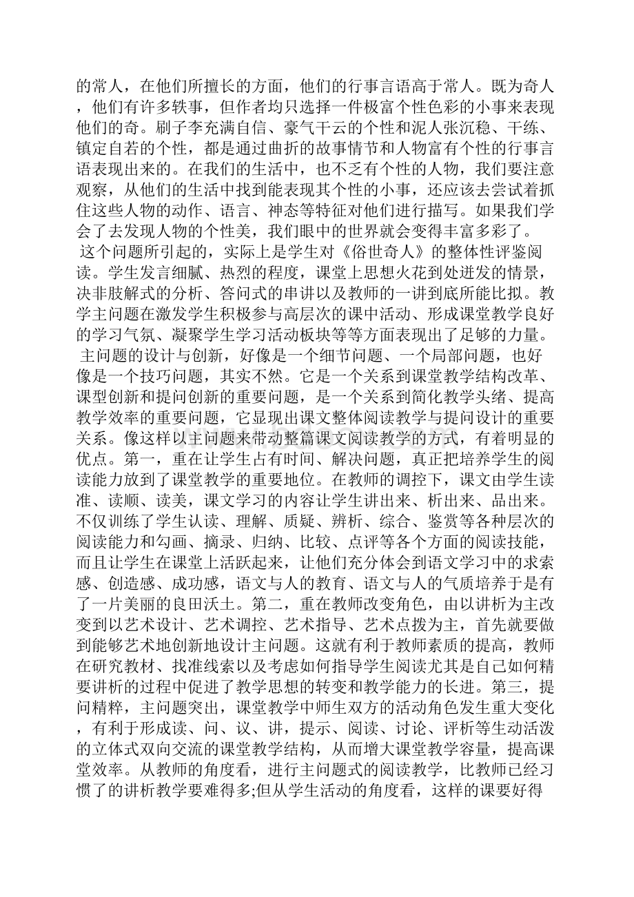 《俗世奇人》教学杂谈.docx_第3页