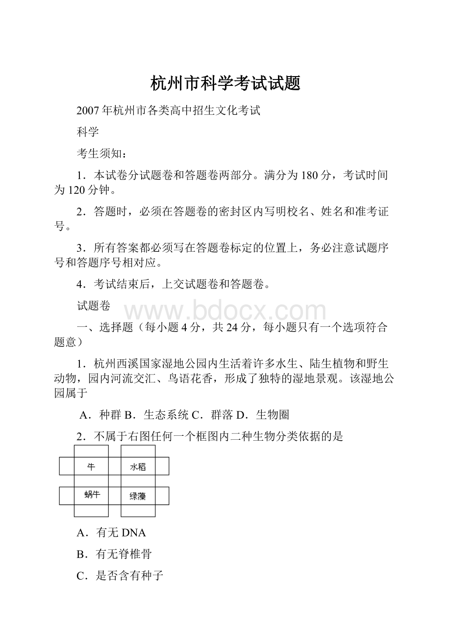 杭州市科学考试试题.docx_第1页