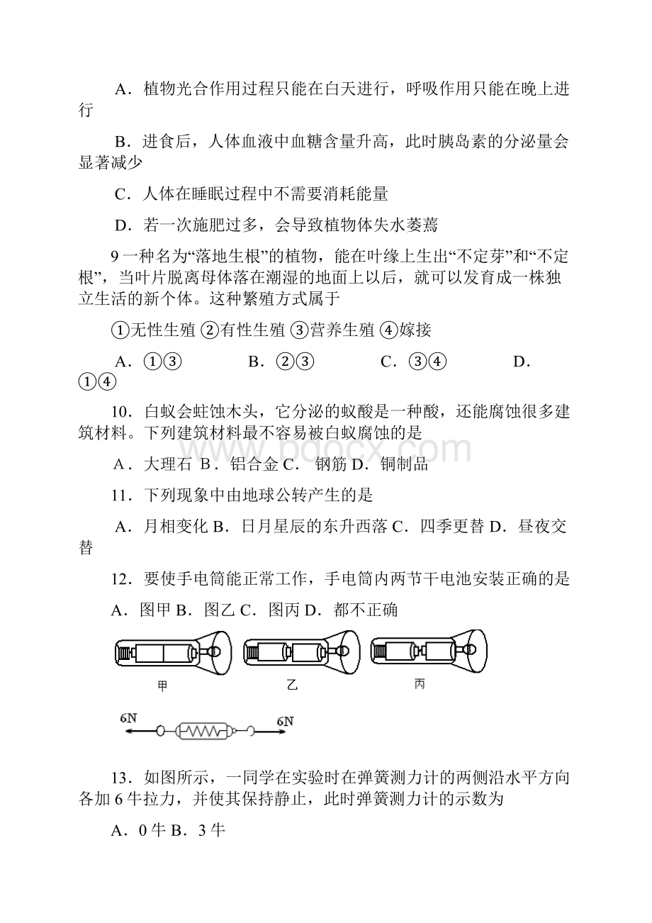 杭州市科学考试试题.docx_第3页