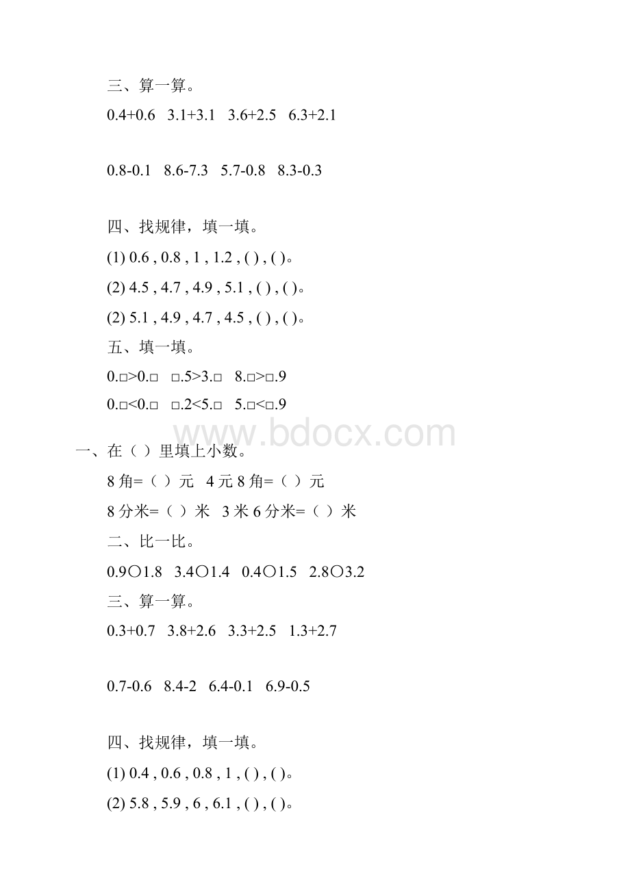 三年级数学下册小数的初步认识综合练习题24.docx_第2页