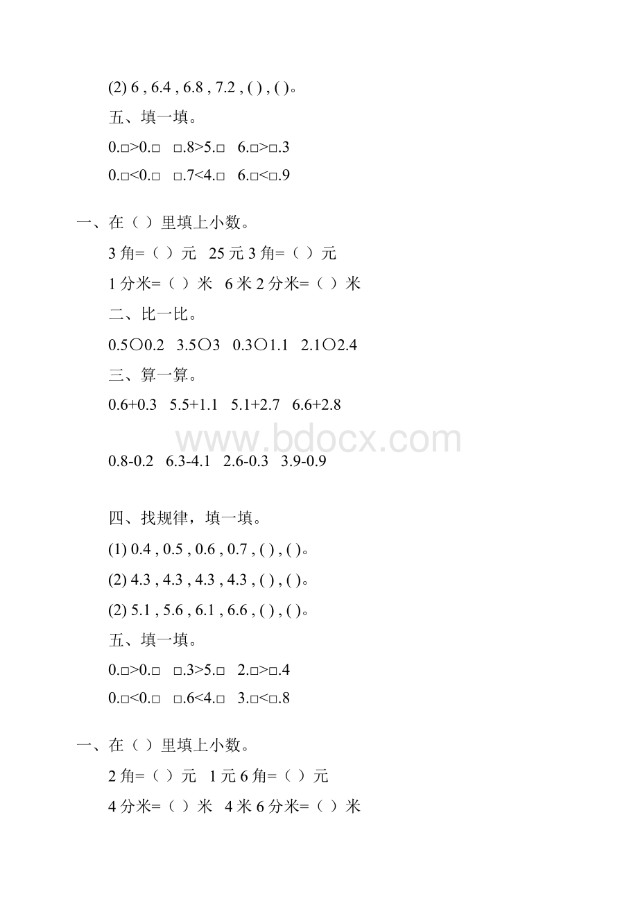 三年级数学下册小数的初步认识综合练习题24.docx_第3页