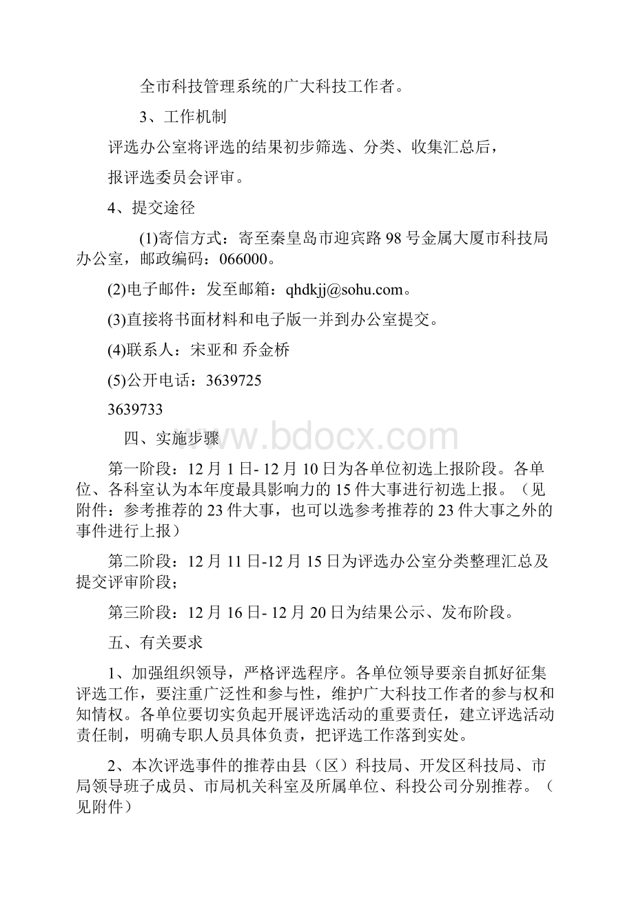 度全市科技系统最具影响力的15件大事评选活动实施方案.docx_第2页