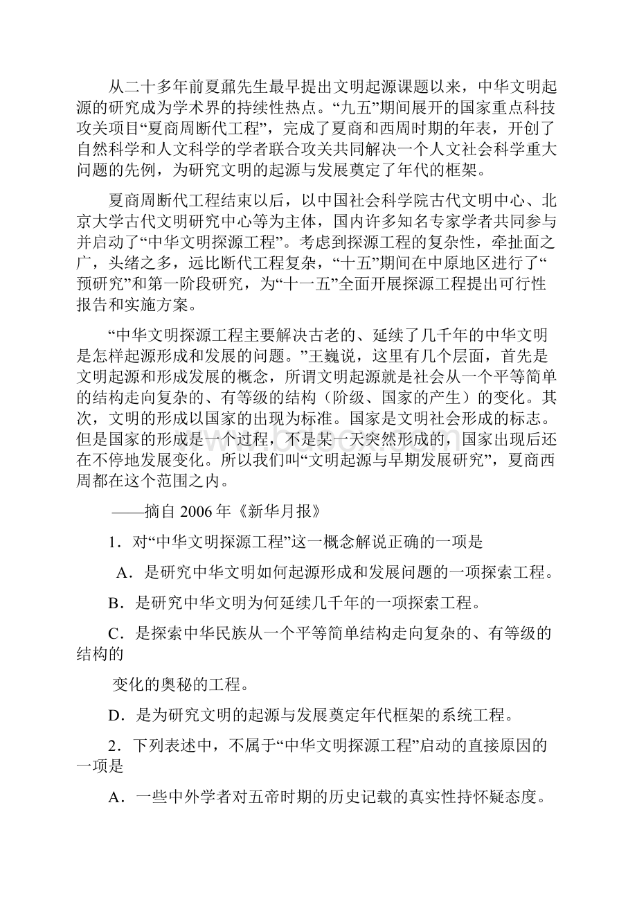 高三语文第一次摸底.docx_第2页