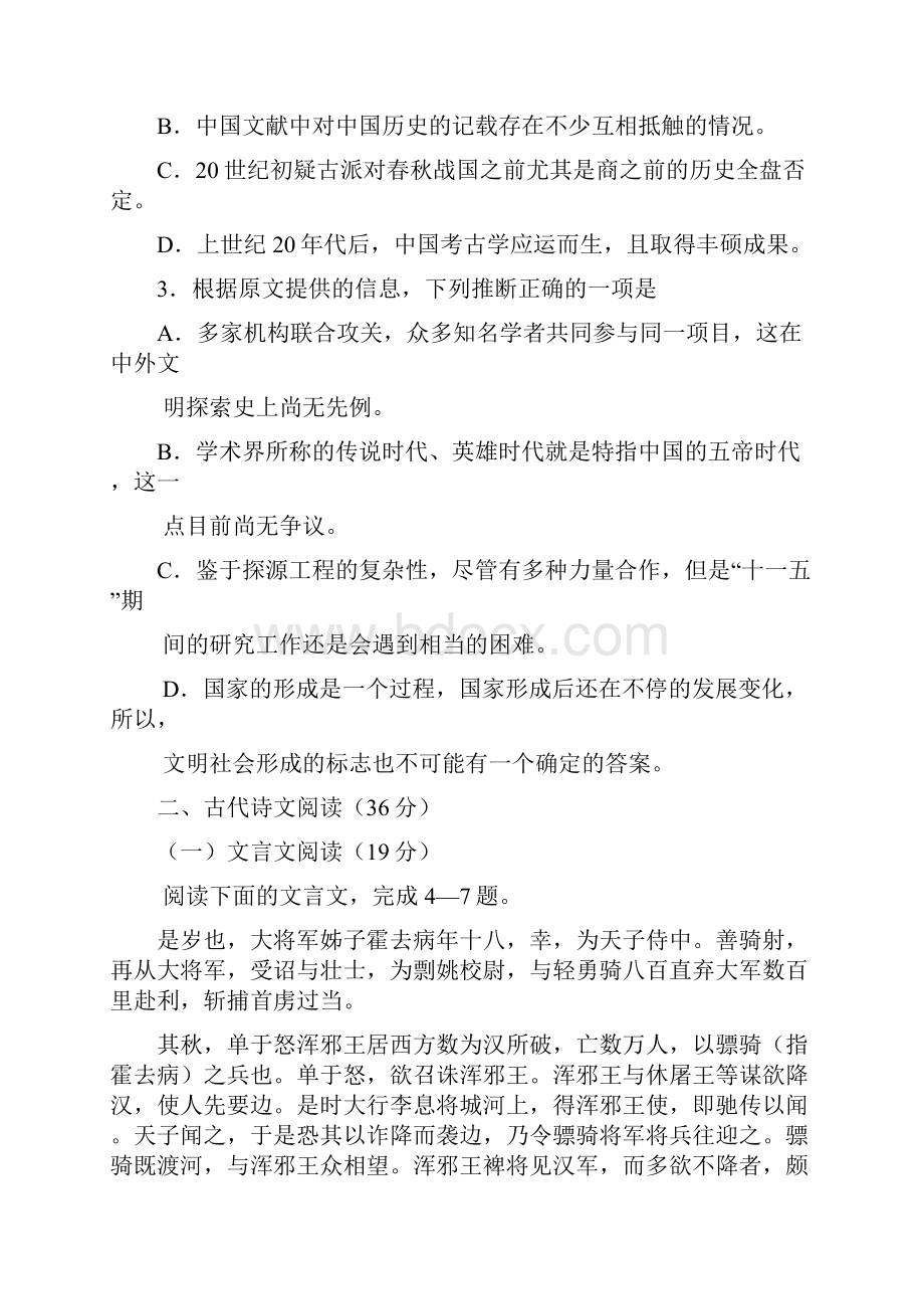 高三语文第一次摸底.docx_第3页