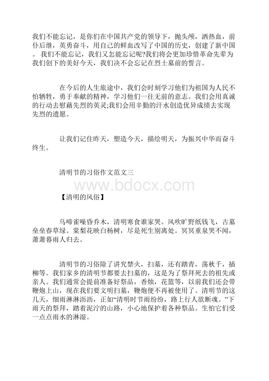 清明节的习俗作文清明扫墓踏青习俗作文10篇.docx_第3页