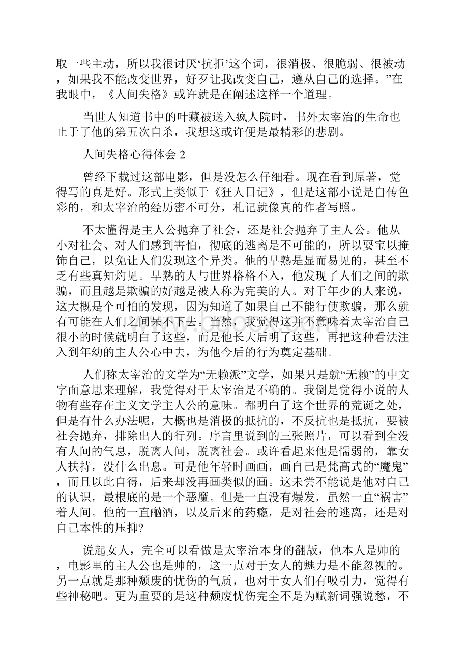 阅读人间失格心得体会范文5篇.docx_第2页