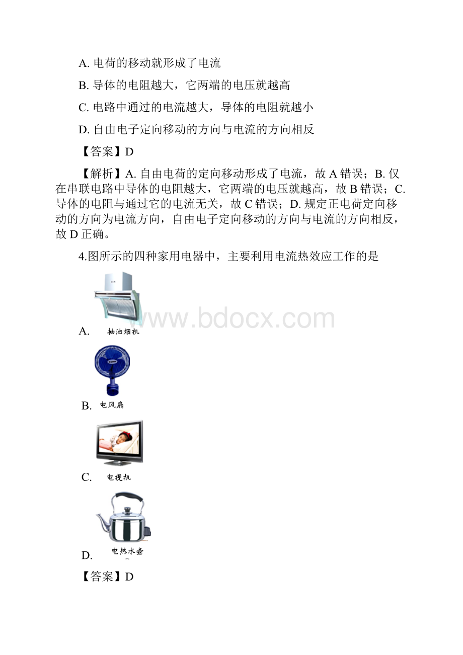 北京市西城区届九年级上学期期末考试物理试题解析版.docx_第2页