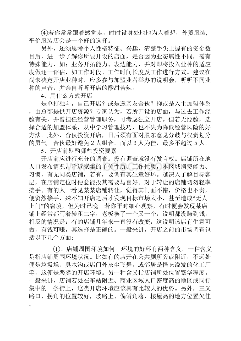 服装店经营全攻略doc.docx_第2页