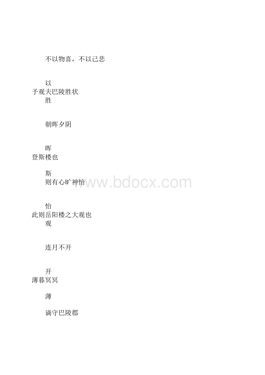 知识学习《岳阳楼记》导学案.docx_第2页