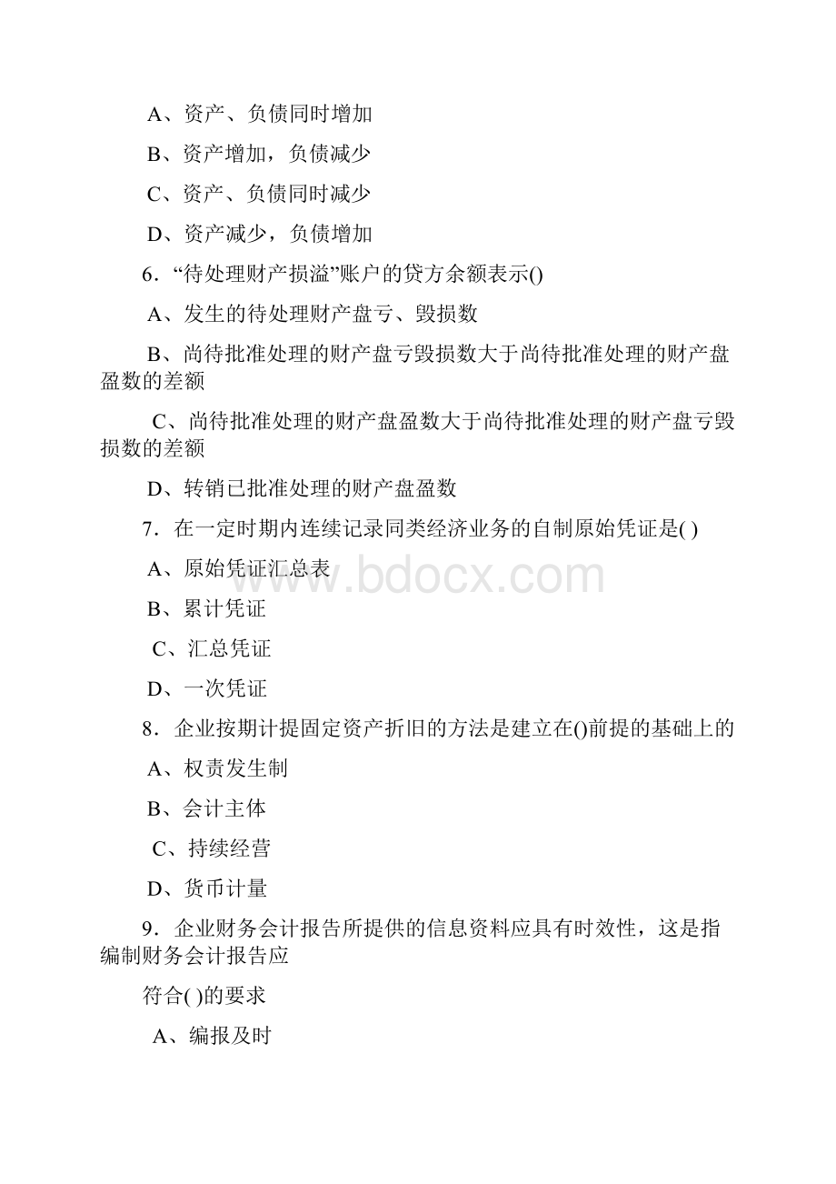 会计基础13.docx_第2页