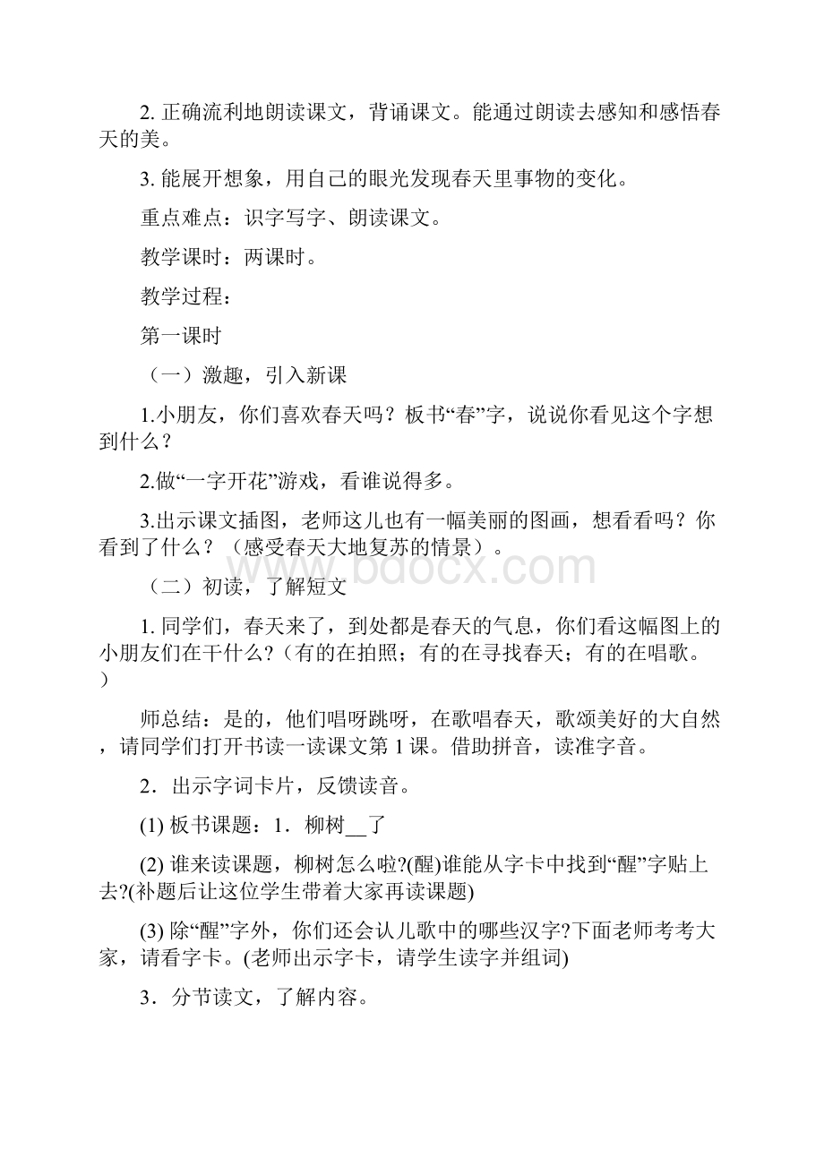 精品人教版小学一年级语文下册全册教案.docx_第3页