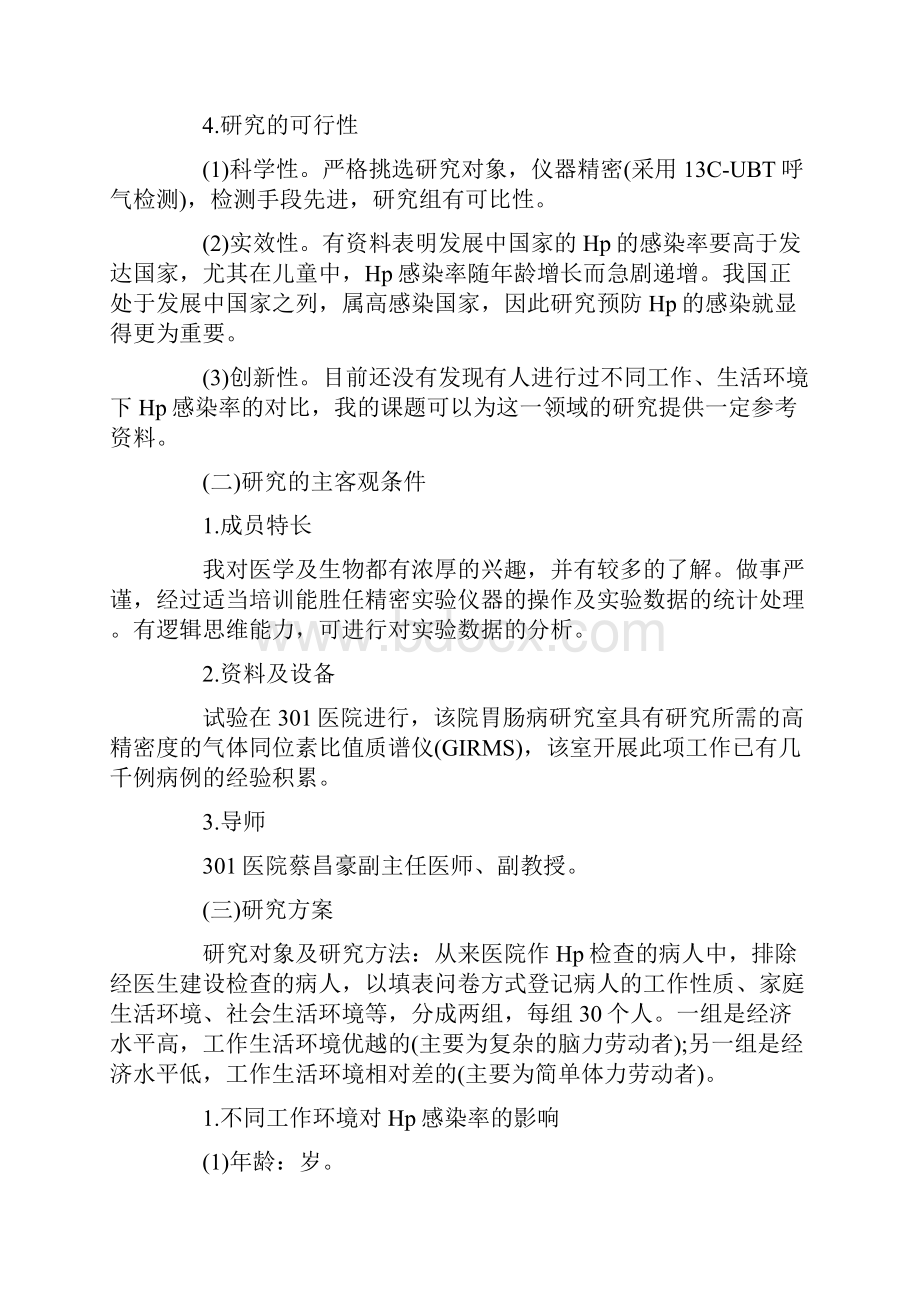 毕业论文开题报告范文.docx_第2页