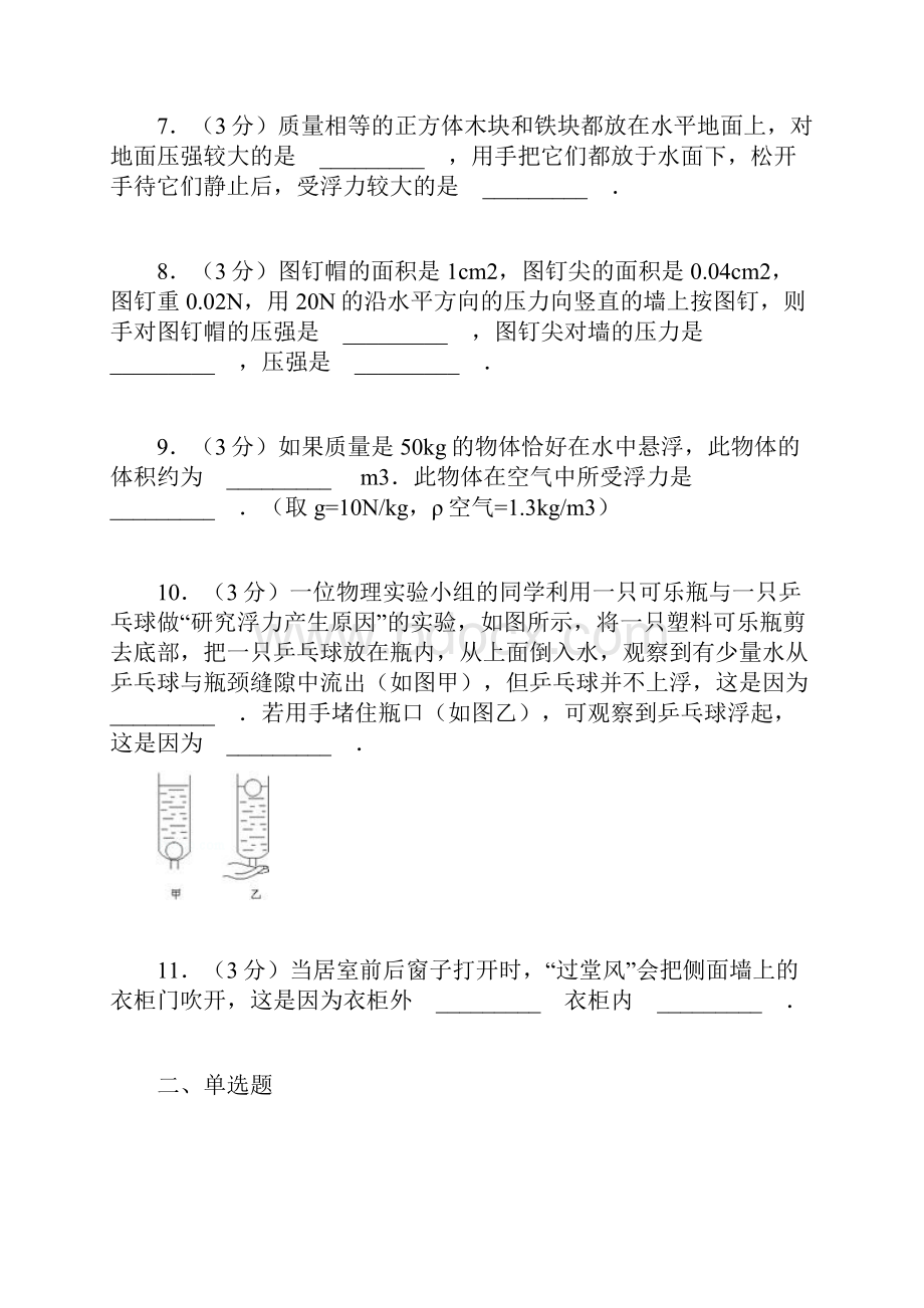 《第14章 压强和浮力》单元测验.docx_第3页