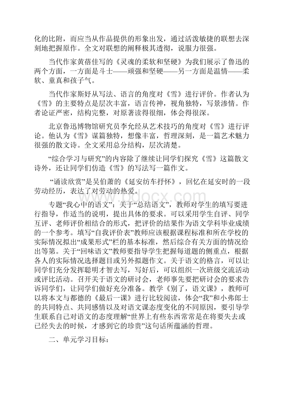 九年级语文下册 第五单元教学分析 苏教版.docx_第2页