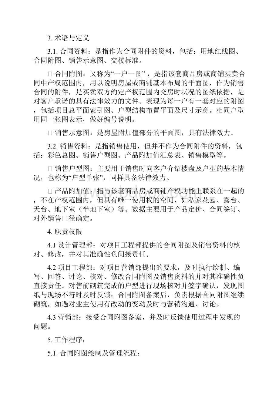 整理合同附图及销售资料原图绘制及管理作业指引.docx_第3页