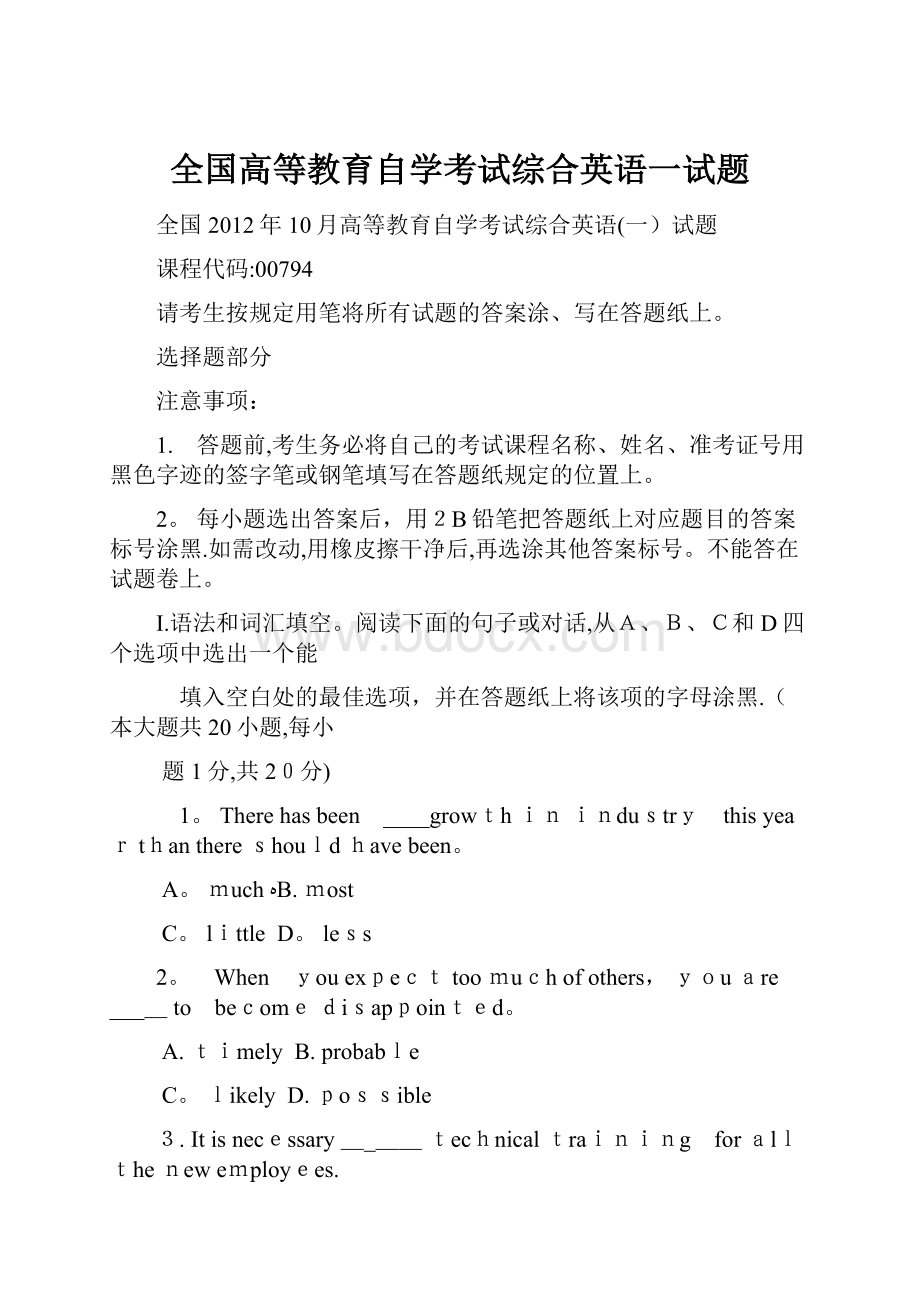 全国高等教育自学考试综合英语一试题.docx