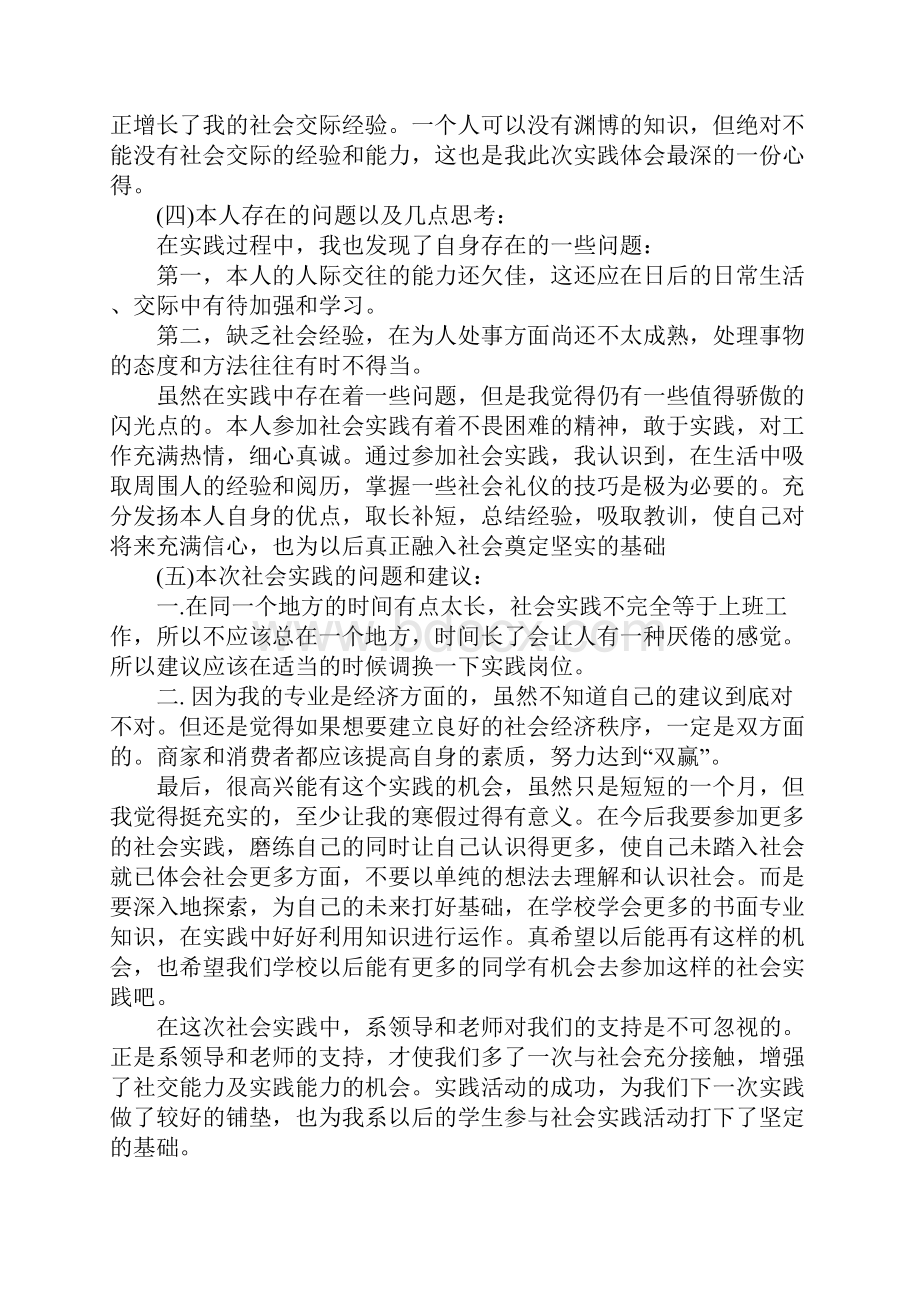 XX大学生寒假社会实践报告优秀范文.docx_第3页