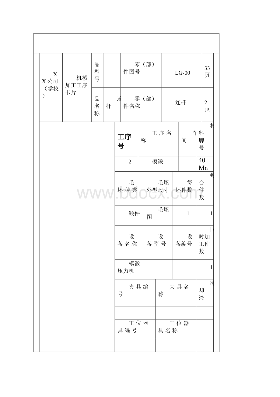 连杆机械加工工序卡.docx_第3页