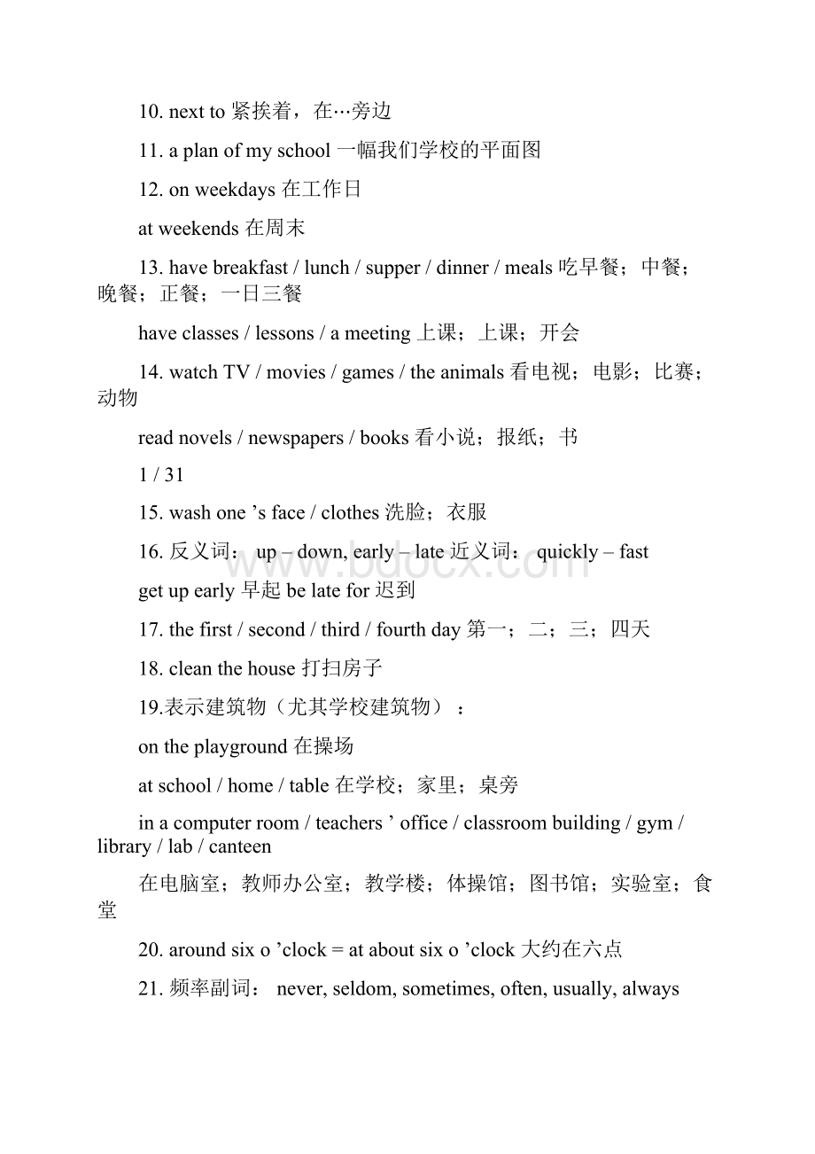 仁爱英语七年级下册重要知识点和语法点归纳.docx_第2页