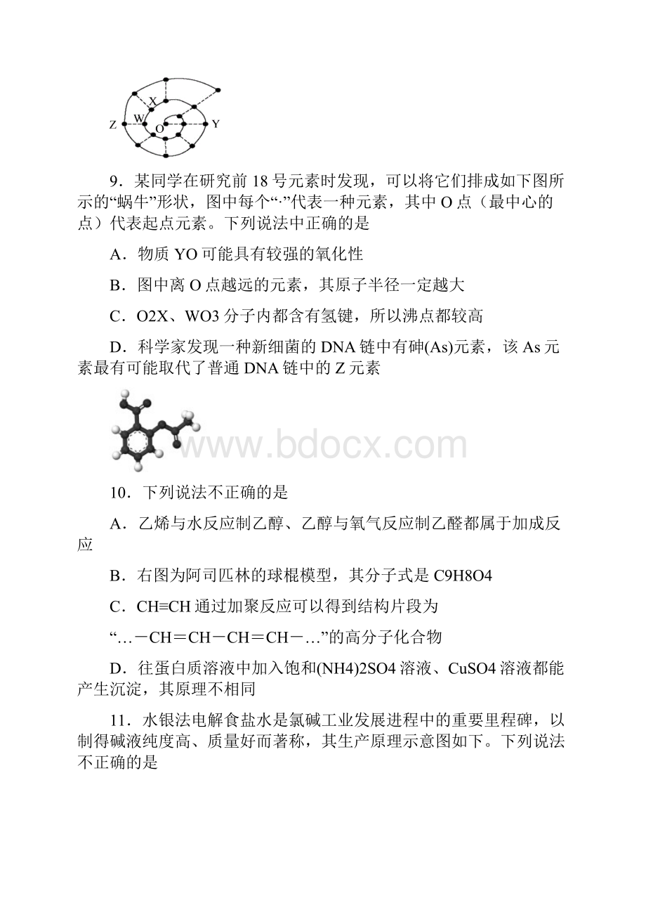 学年度浙江省嘉兴市届高三一模化学试题word版 含答案.docx_第2页