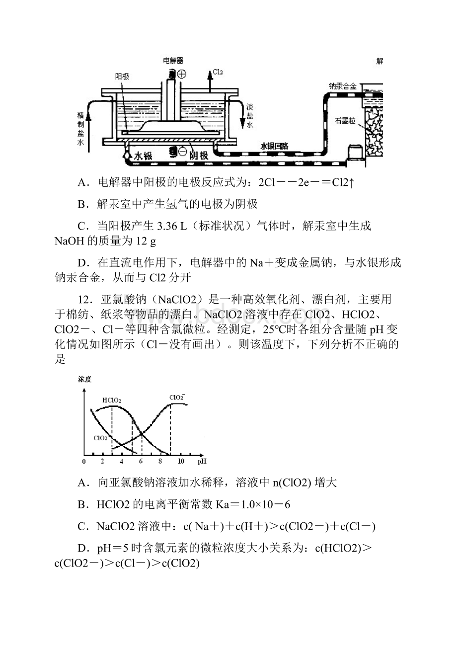 学年度浙江省嘉兴市届高三一模化学试题word版 含答案.docx_第3页