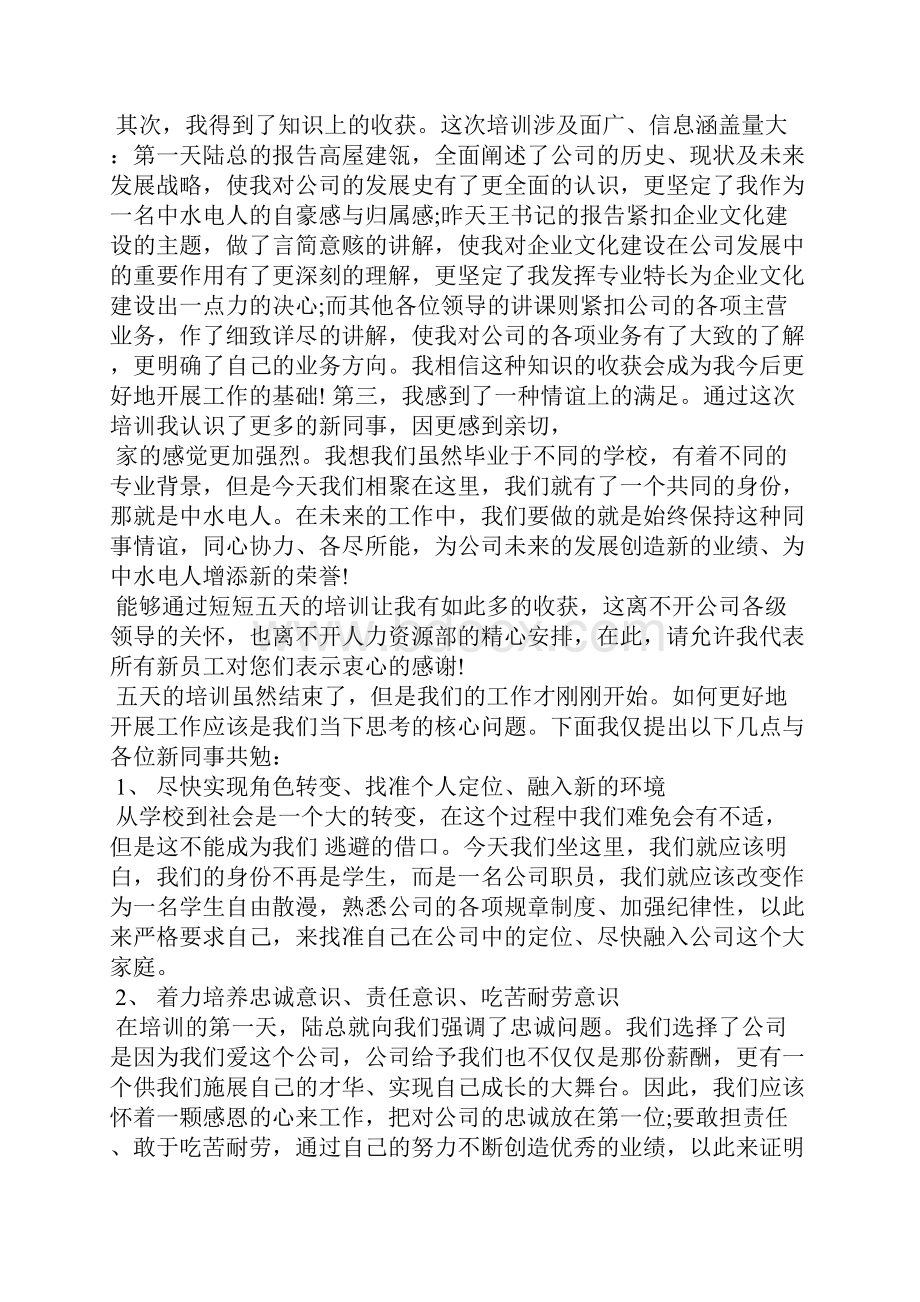 员工培训心得体会范文篇.docx_第2页