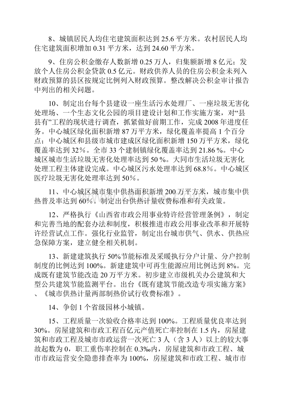 二〇〇八年大同建设工作目标.docx_第2页