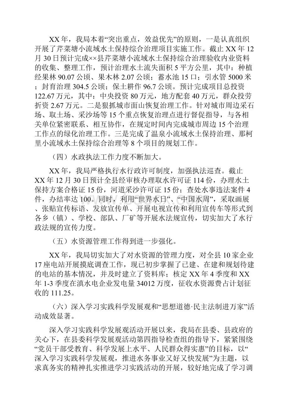 水务局工作总结及工作计划精.docx_第2页