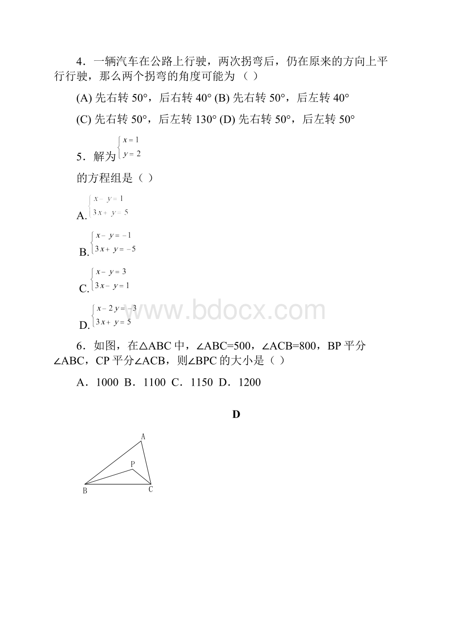 人教版七年级数学下册期末测试题及答案共五套.docx_第2页