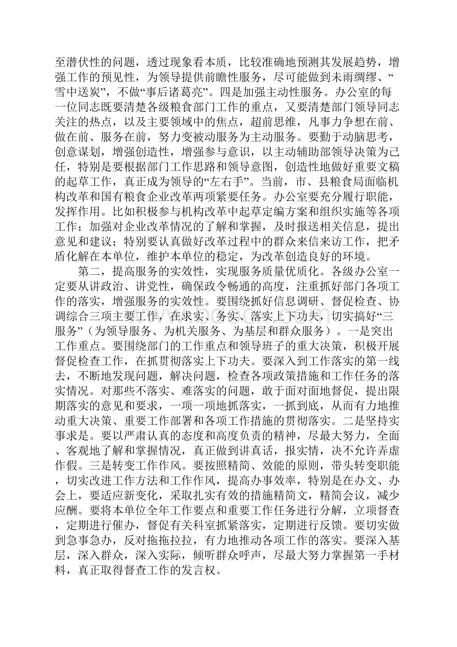 在粮食局办公室主任会议结束时的讲话.docx_第3页