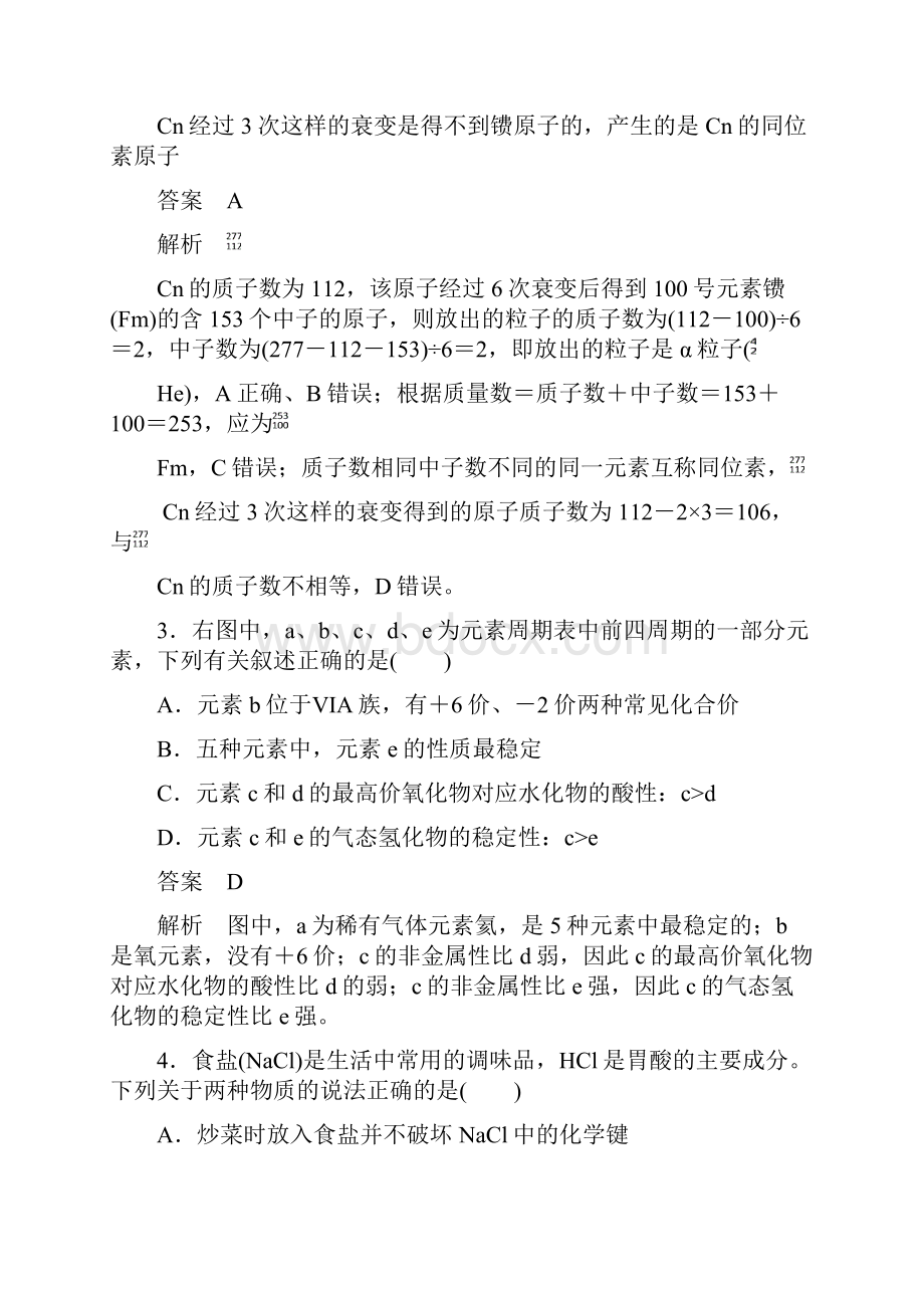 学年高中化学第一章《物质结构元素周期律》章末检测新人教版必修2.docx_第2页