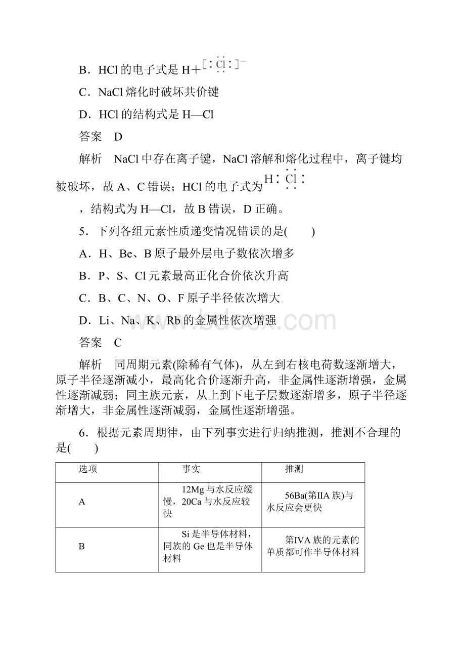 学年高中化学第一章《物质结构元素周期律》章末检测新人教版必修2.docx_第3页